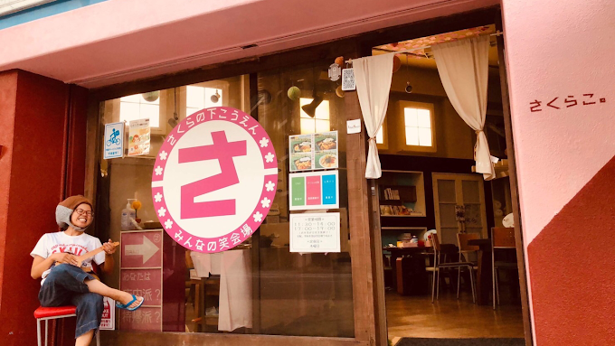 さくらこ。
