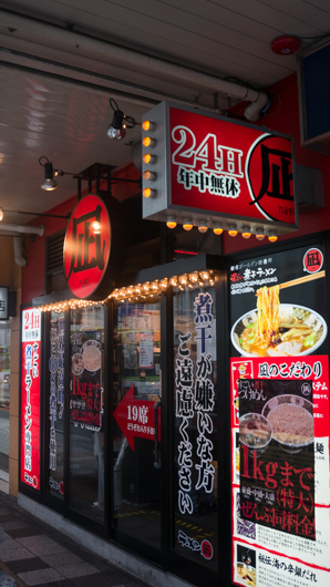 大宮駅近でランチに便利なラーメン凪東口店の外観