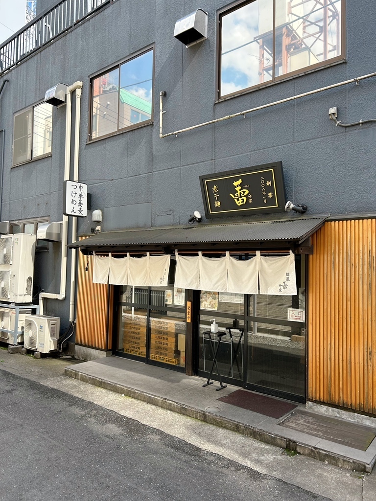 大宮駅西口にある煮干しつけ麺の人気店「蕾 分家」外観