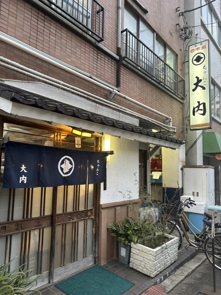 割烹ちゃんこ 大内の店舗外観。昔ながらの落ち着いた雰囲気の店構え