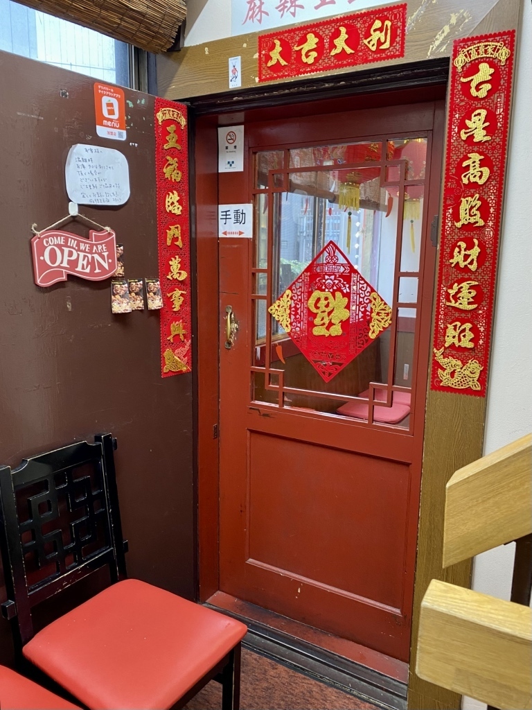 新宿 居酒屋 四川料理 映え 女子会 麻辣王豆腐 店内